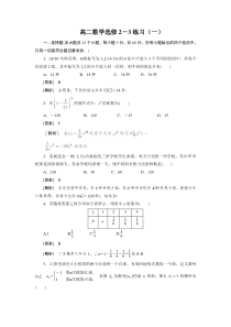 高二数学选修2-3练习(一)