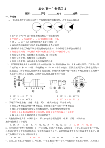 高一生物练习2