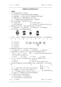 高一生物细胞的生命历程练习题