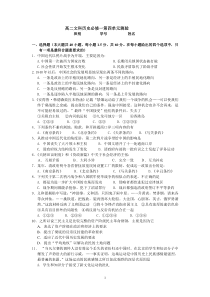 高二文科历史必修一第四单元测验