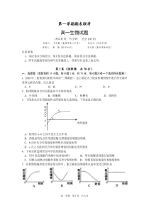 高一生物试卷
