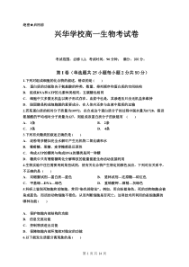高一生物试题2