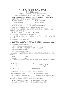 高二有机化学基础板块总测试题