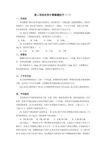 高二有机化学计算解题技巧(一)