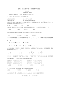 高二期中数学试题(必修二与选修2-1)