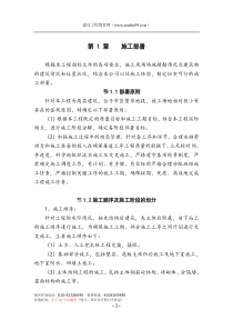 施工部署