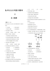 高二期中生物