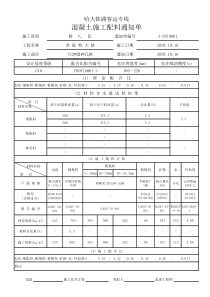 施工配料单1