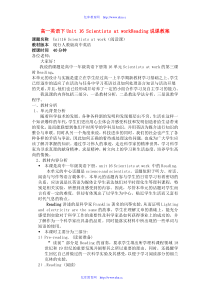 高一英语Unit16《Scientistsatwork》Reading说课稿新人教版