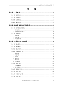 施组综合楼工程