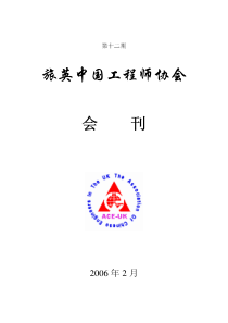 旅英中国工程师协会会刊