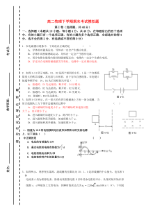 高二物理下学期期末考试模拟题