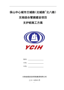 旋挖、冠梁等边坡支护施工专项方案