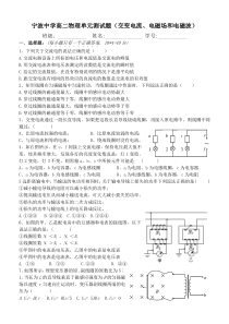 高二物理单元测试题(交变电流电磁场和电磁波)