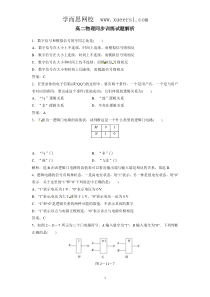高二物理同步训练2.10《简单的逻辑电路》(新人教版选修3-1)