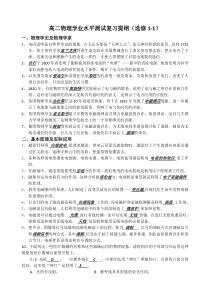 高二物理学业水平测试复习提纲(选修1-1)