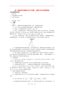 高二物理探究碰撞中的不变量动量守恒定律粤教版知识精讲