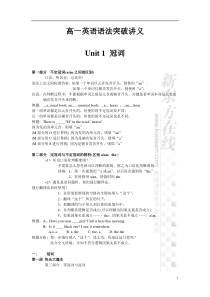高一英语语法词汇讲义