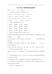 高一语文下册期末模拟试卷四