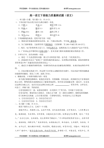 高一语文下册能力质量测试题
