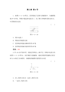 高二物理磁场对通电导线的作用力课时练习题