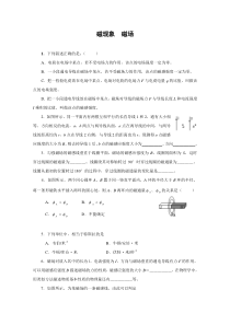 高二物理磁感应强度和磁通量测试