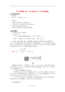 高二物理第七章分子热运动1~3节人教实验版知识精讲