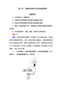 高二物理第五章5-3选修3-2