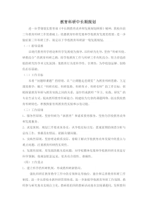 教科研中长期规划