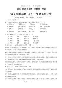 高一语文周测试题(8)201411lv