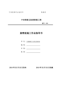 旋喷桩施工作业指导书