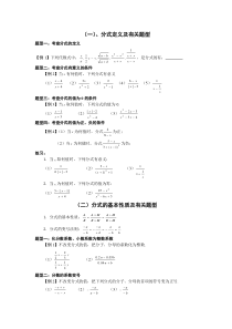 分式各种题型