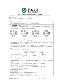 2016年招收攻读硕士学位研究生入学考试试题