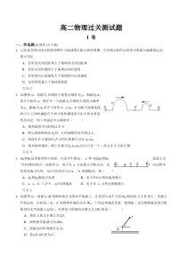 高二物理过关测试题(51)