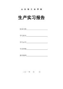 无机非金属材料科学与工程 报告
