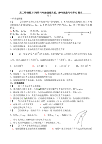 高二物理练习(电势与电场强度关系静电现象与电容)