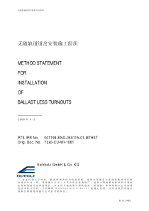 无碴轨道道岔安装施工组织方案