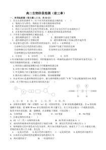 高二生物前三章单元检测