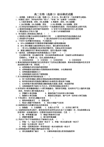 高二生物周考3