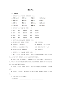 高一语文必修4第二单元试题