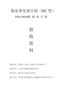 无锡地区建筑节能验收资料