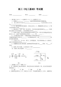 高三《电工基础》第一次考试题