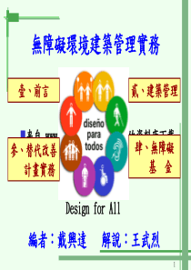 无障碍环境建筑管理实务（PPT 71页）