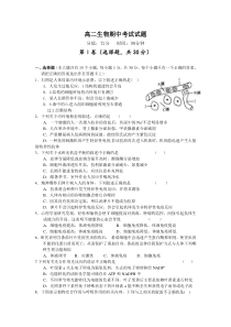 高二生物期中考试试题1