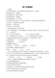 高二生物测试
