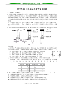 高二生物生命活动的调节强化训练