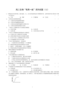高二生物“每周一练”系列试题(32)