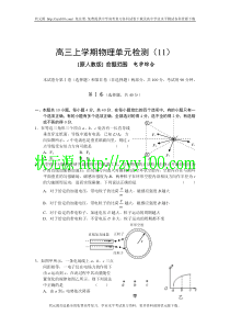 高三上学期物理单元检测11-电学综合
