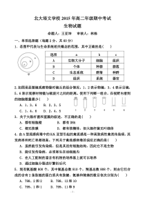 高二生物试题和答题卷