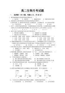 高二生物选修一月考试题